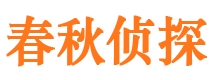 青山区私家侦探